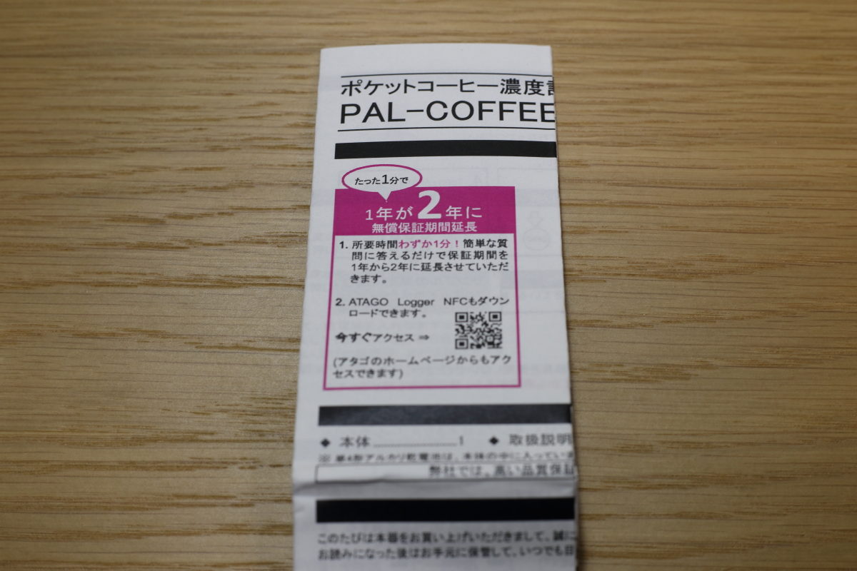 安心発送】 ATAGO PAL-COFFEE TDS計 ポケットコーヒー濃度計 コーヒー